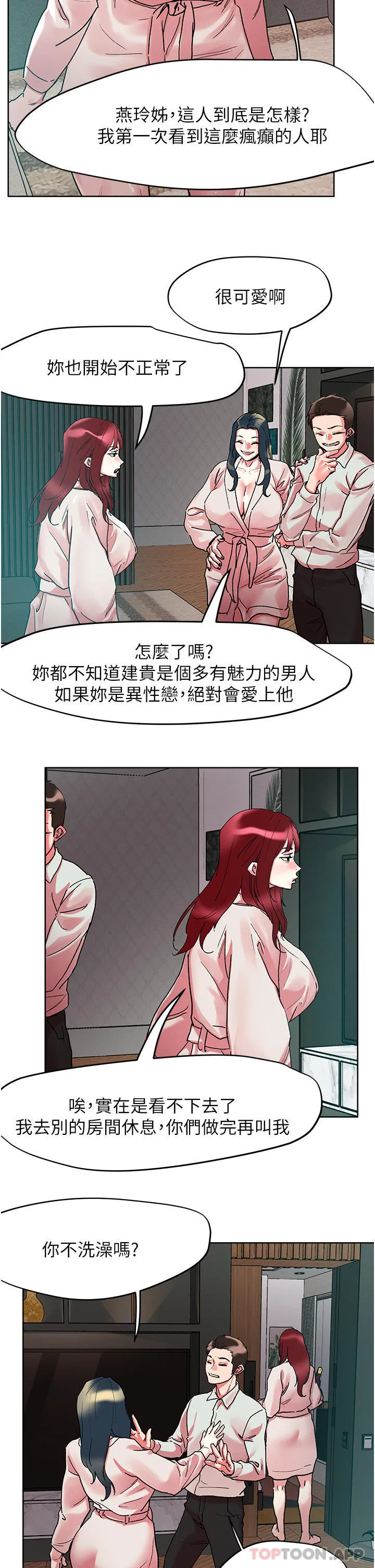把妹鬼达人 第93话-大啖蕾丝处女鲍 第2页