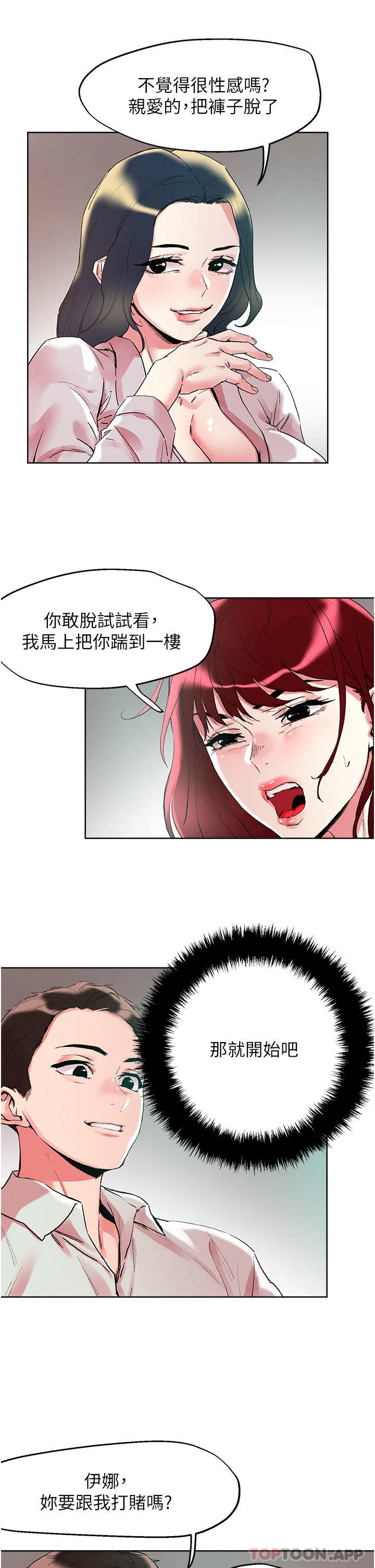 把妹鬼达人 第93话-大啖蕾丝处女鲍 第13页