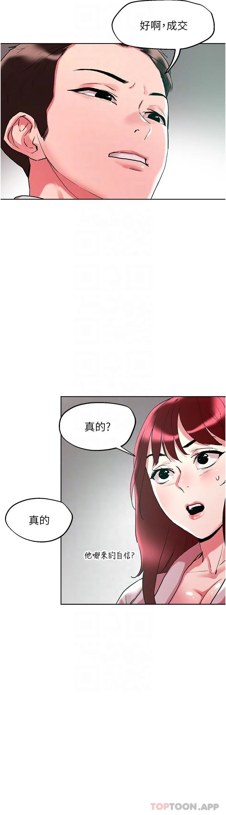 把妹鬼达人 第93话-大啖蕾丝处女鲍 第18页