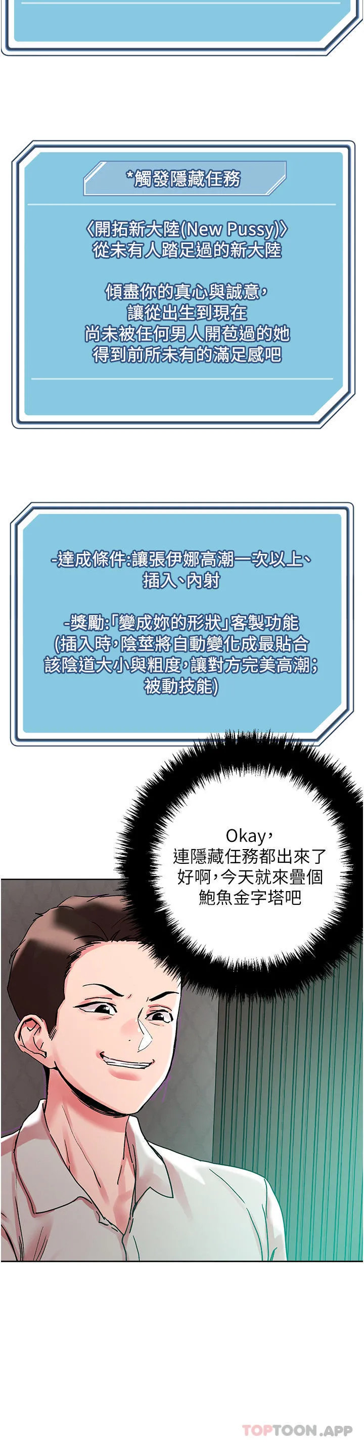 把妹鬼达人 第93话-大啖蕾丝处女鲍 第9页