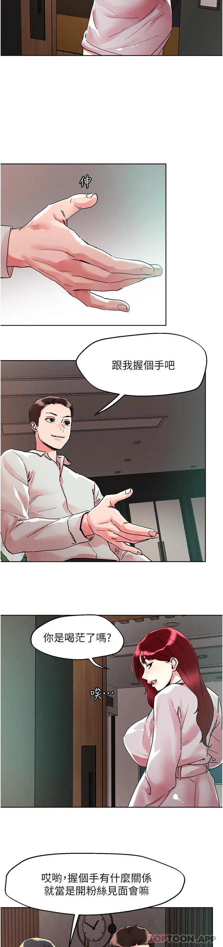 把妹鬼达人 第93话-大啖蕾丝处女鲍 第7页