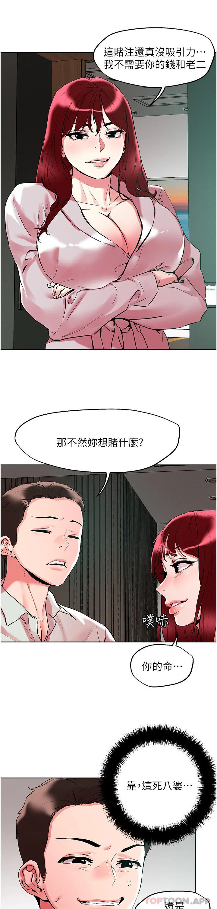 把妹鬼达人 第93话-大啖蕾丝处女鲍 第15页
