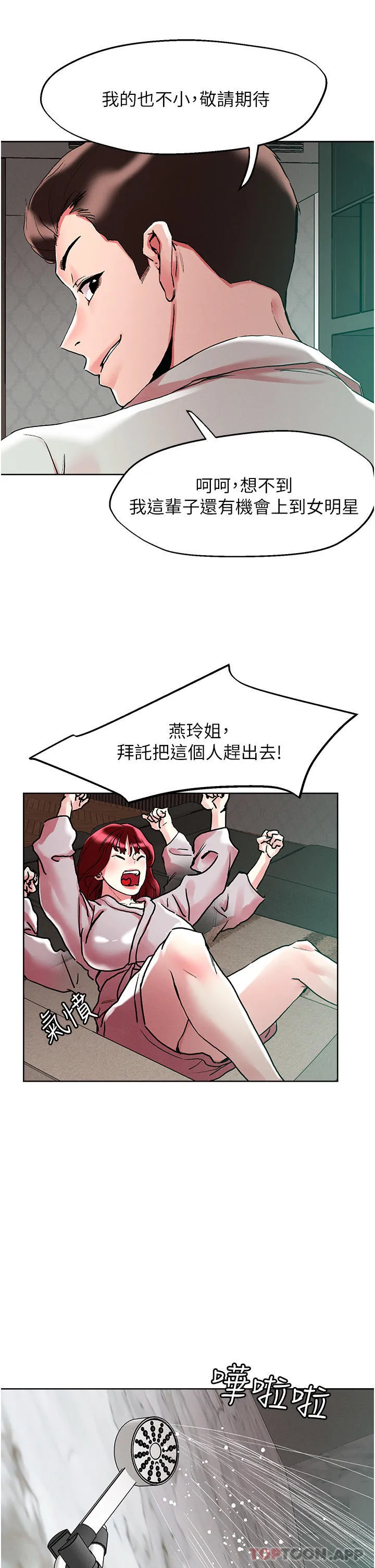 把妹鬼达人 第93话-大啖蕾丝处女鲍 第23页
