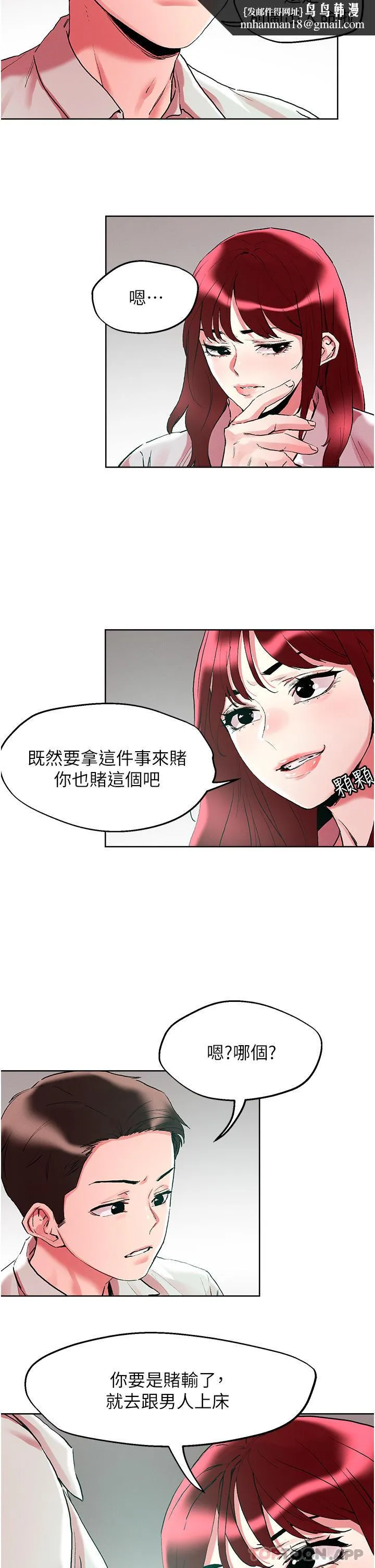 把妹鬼达人 第93话-大啖蕾丝处女鲍 第16页