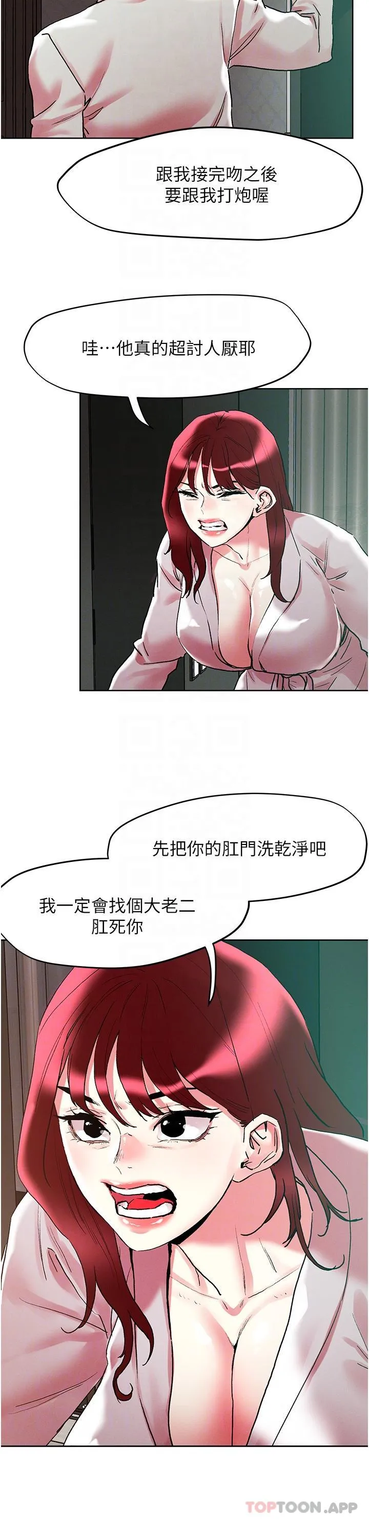 把妹鬼达人 第93话-大啖蕾丝处女鲍 第22页