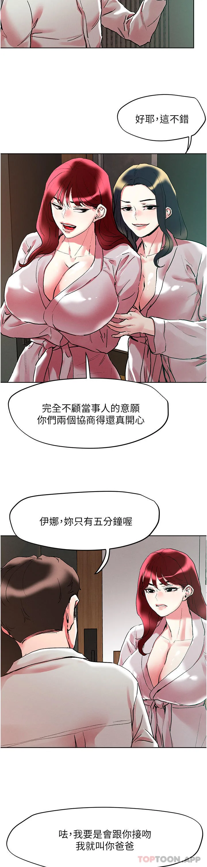 把妹鬼达人 第93话-大啖蕾丝处女鲍 第20页