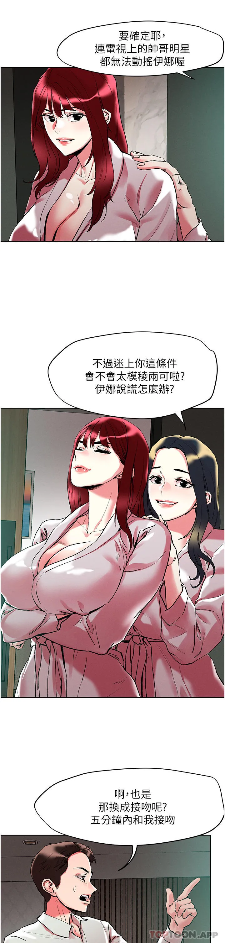 把妹鬼达人 第93话-大啖蕾丝处女鲍 第19页