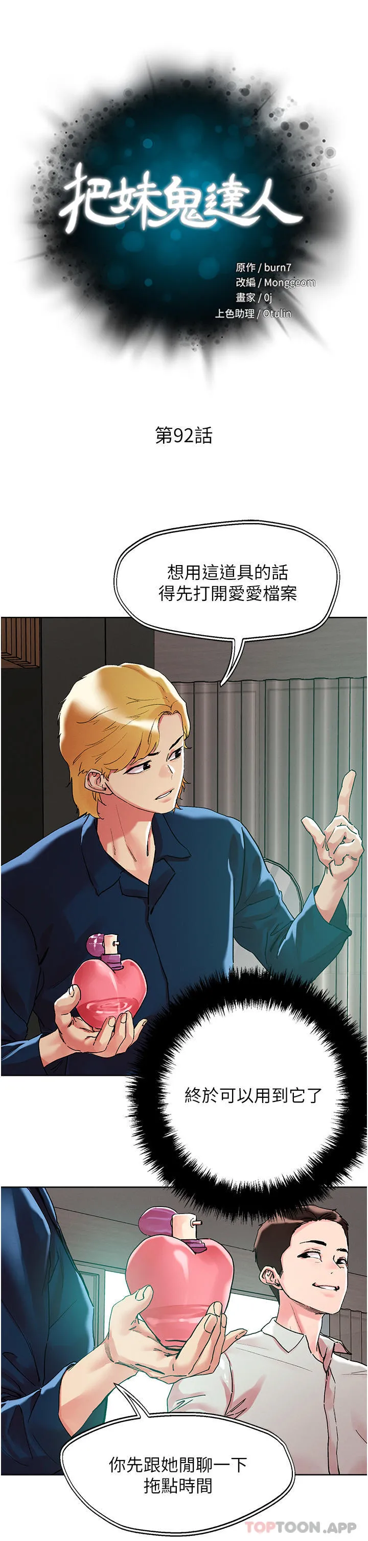 把妹鬼达人 第93话-大啖蕾丝处女鲍 第5页