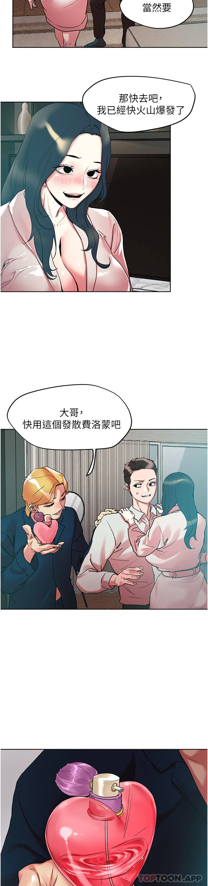把妹鬼达人 第93话-大啖蕾丝处女鲍 第3页