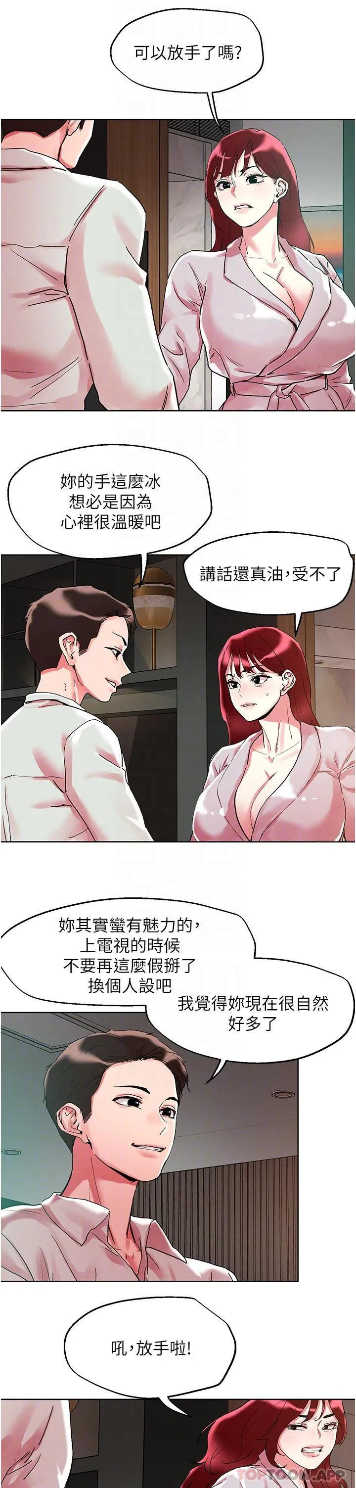 把妹鬼达人 第93话-大啖蕾丝处女鲍 第10页