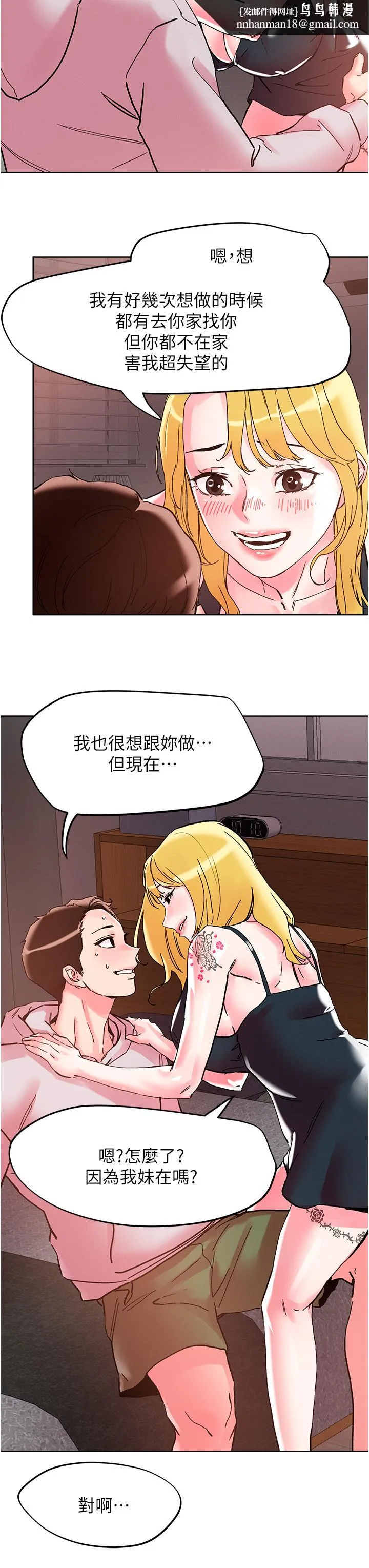 把妹鬼达人 第108话-吃完正餐，来个护理师甜点 第15页