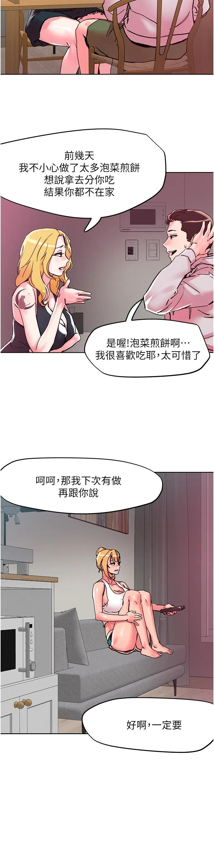 把妹鬼达人 第108话-吃完正餐，来个护理师甜点 第12页