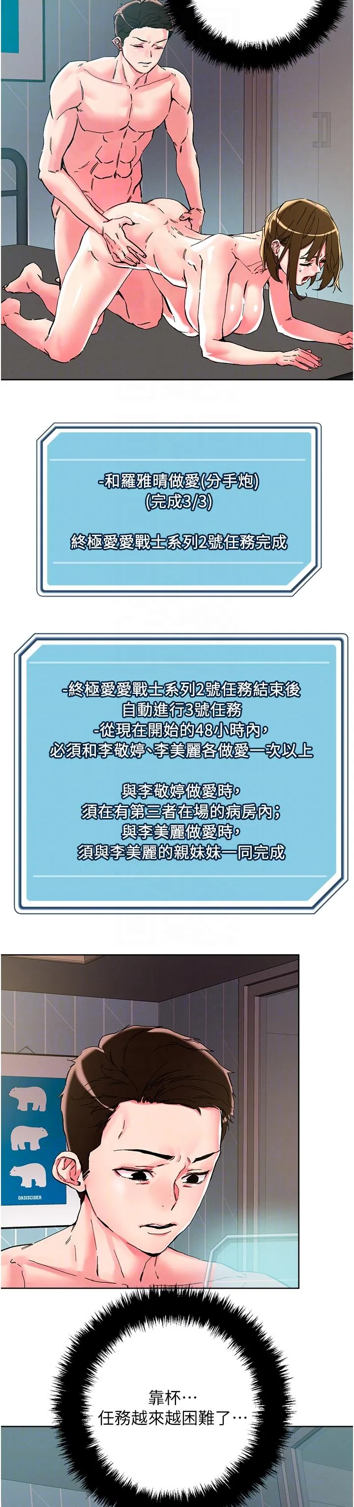 把妹鬼达人 第108话-吃完正餐，来个护理师甜点 第6页