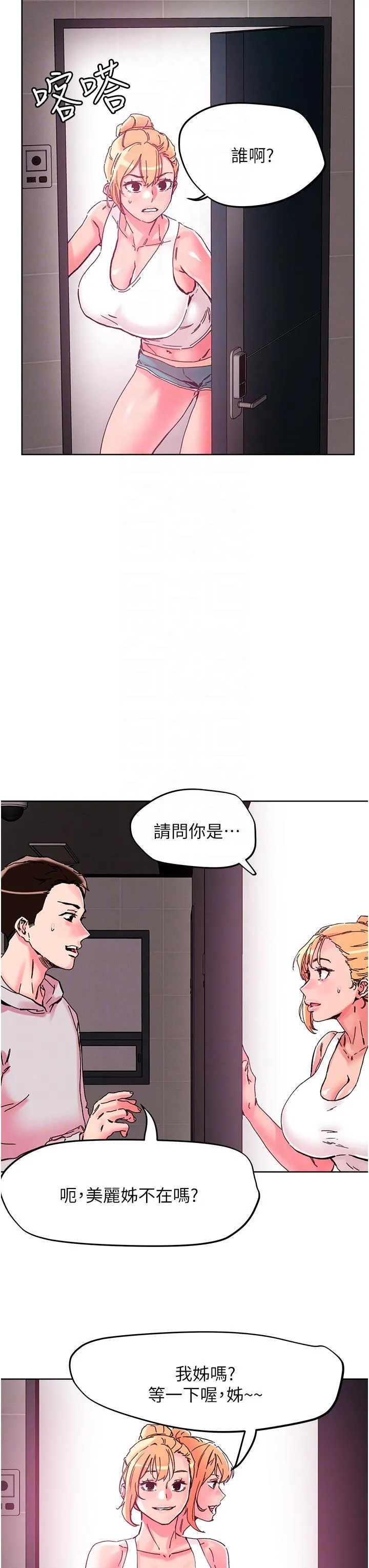 把妹鬼达人 第108话-吃完正餐，来个护理师甜点 第10页