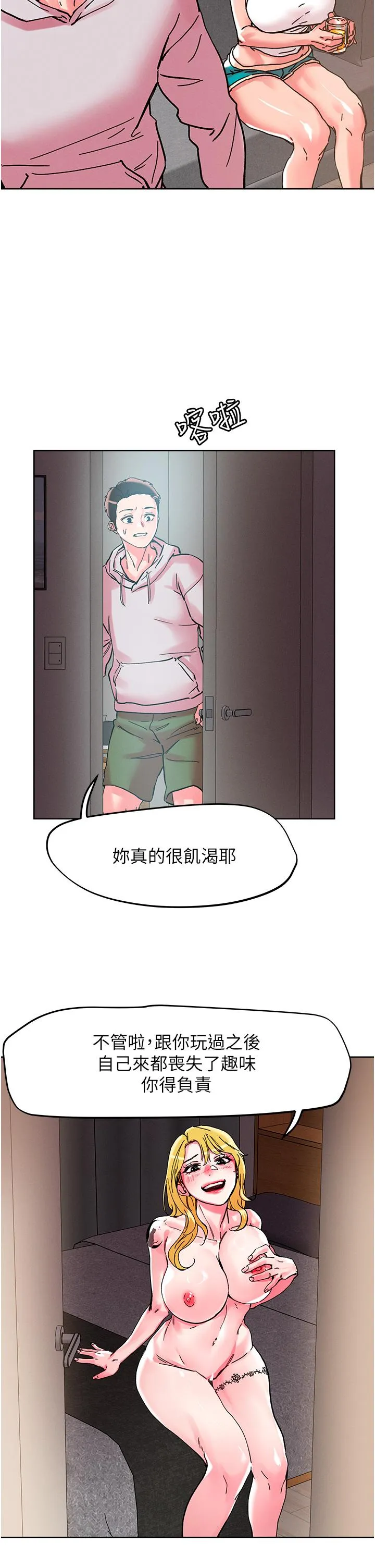 把妹鬼达人 第108话-吃完正餐，来个护理师甜点 第20页