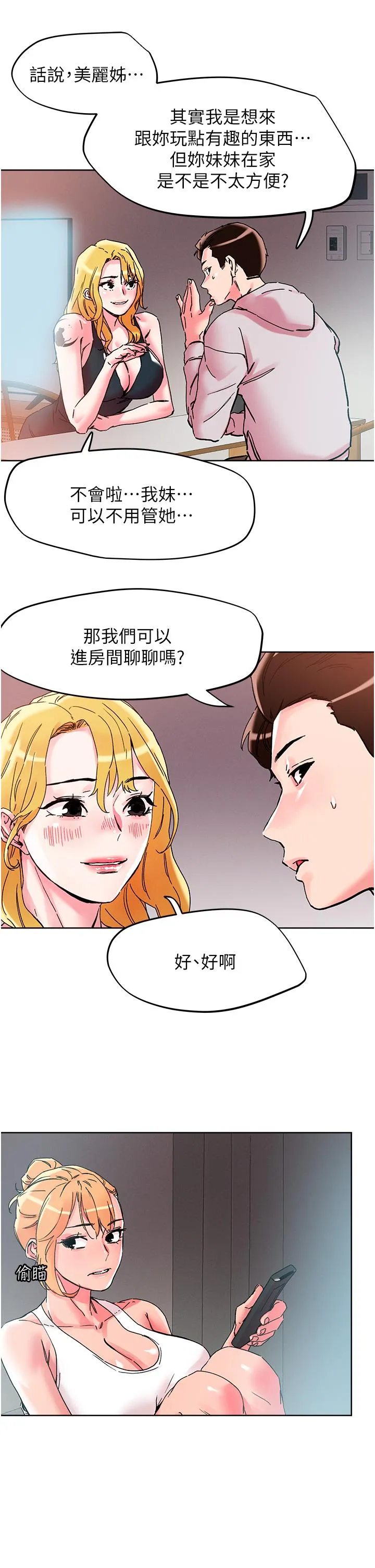 把妹鬼达人 第108话-吃完正餐，来个护理师甜点 第13页