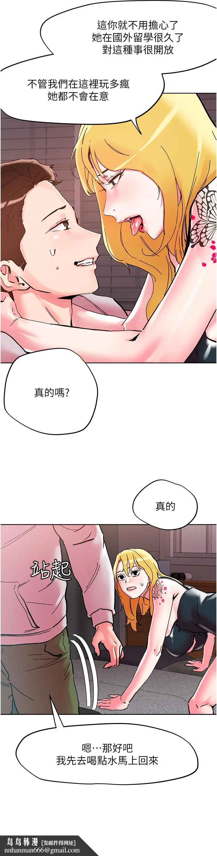 把妹鬼达人 第108话-吃完正餐，来个护理师甜点 第16页
