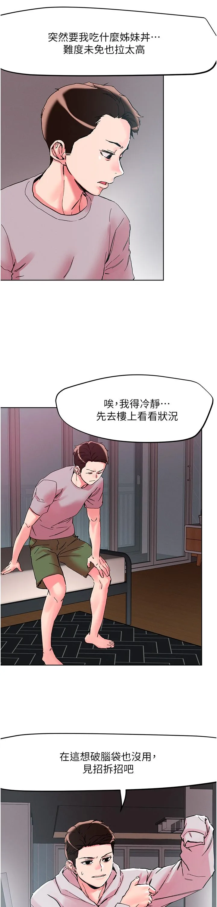 把妹鬼达人 第108话-吃完正餐，来个护理师甜点 第8页