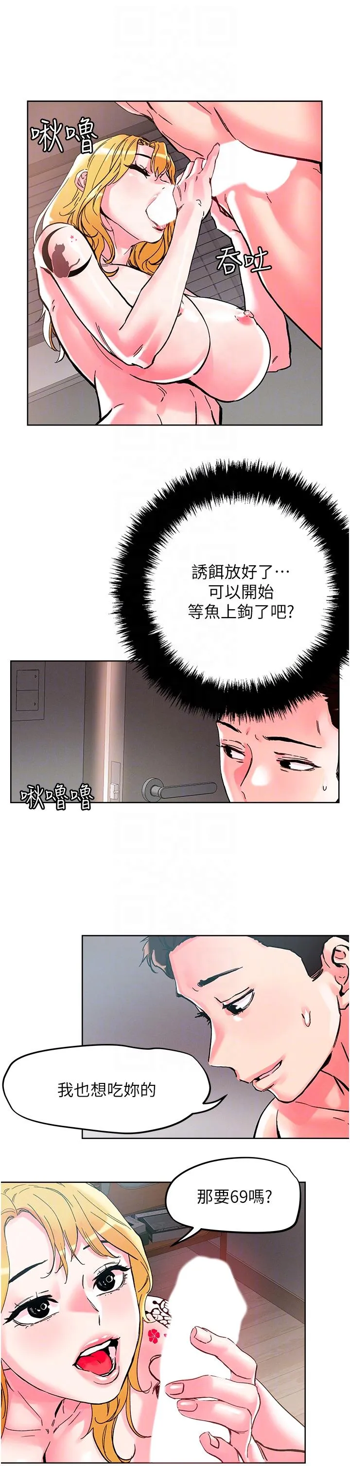 把妹鬼达人 第108话-吃完正餐，来个护理师甜点 第22页