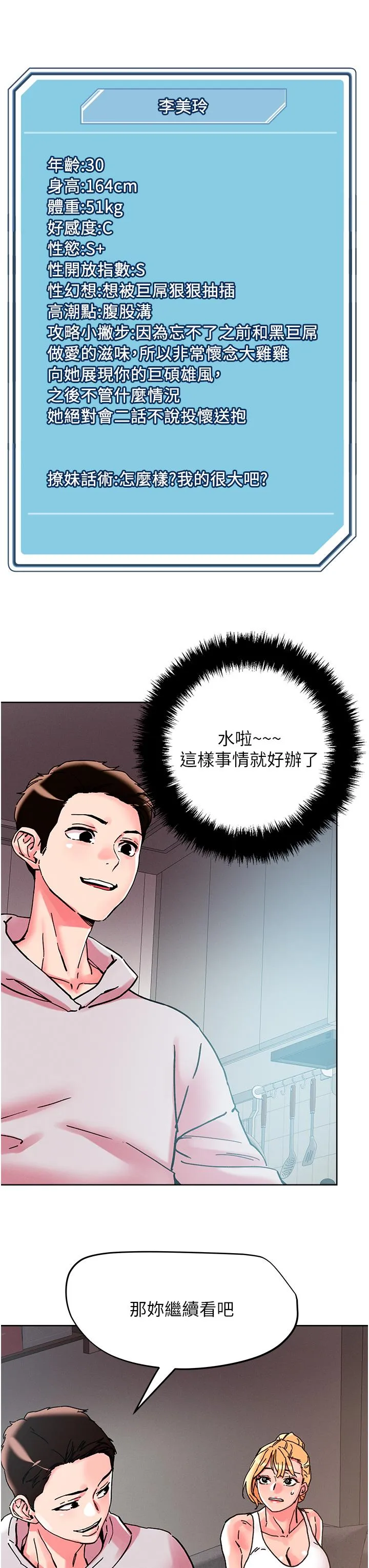 把妹鬼达人 第108话-吃完正餐，来个护理师甜点 第19页