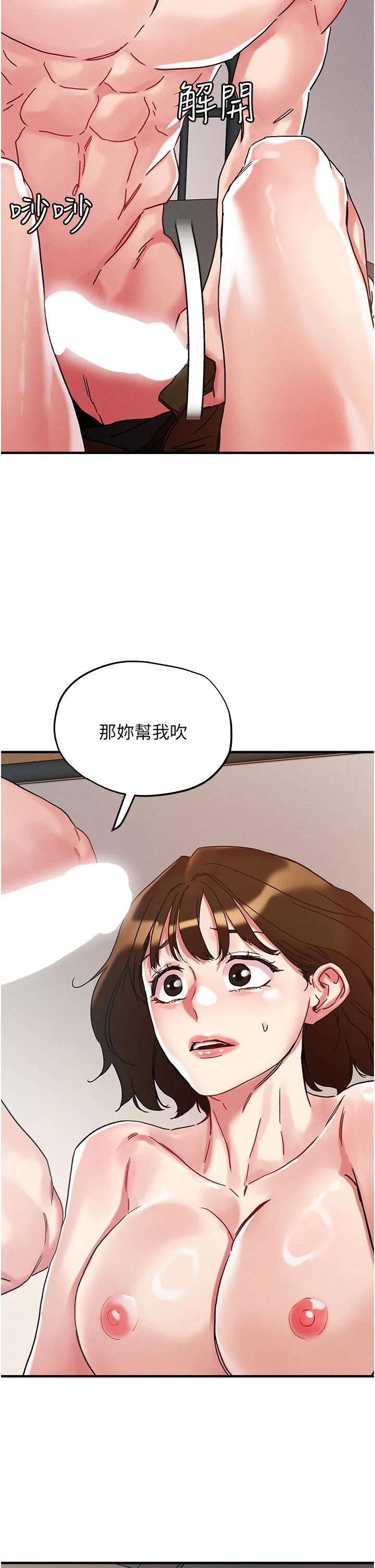 把妹鬼达人 第108话-吃完正餐，来个护理师甜点 第2页
