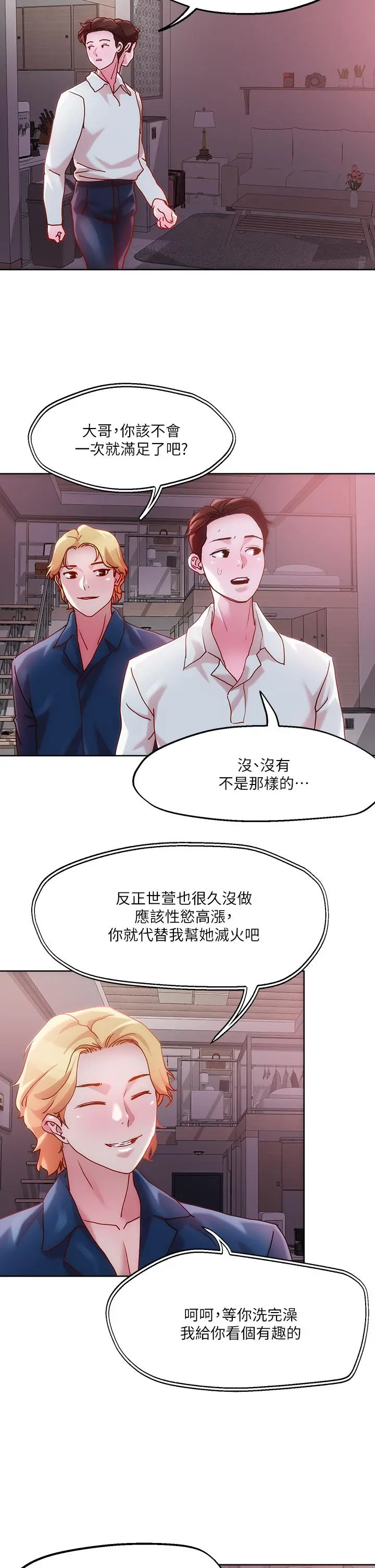 把妹鬼达人 第28话-跟世萱拍变态淫片 第28页