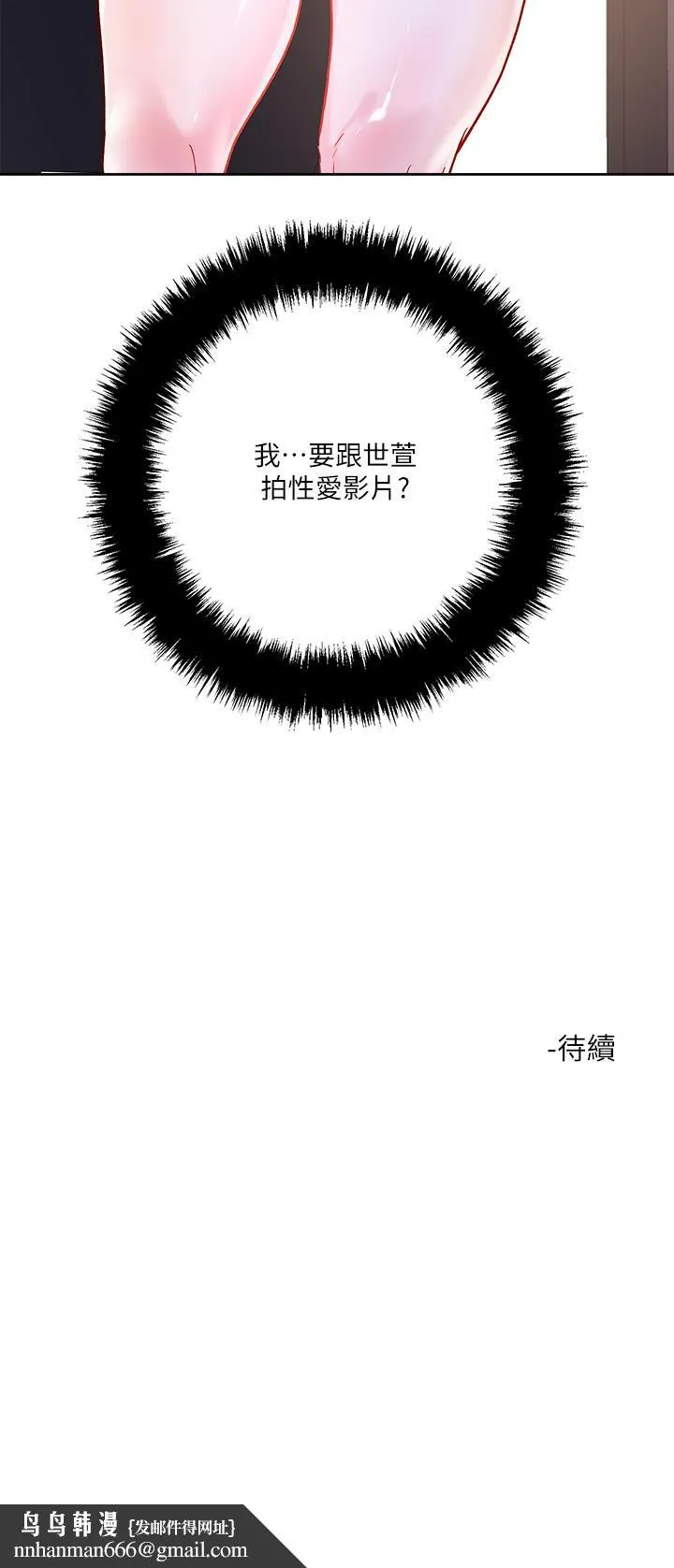 把妹鬼达人 第28话-跟世萱拍变态淫片 第37页