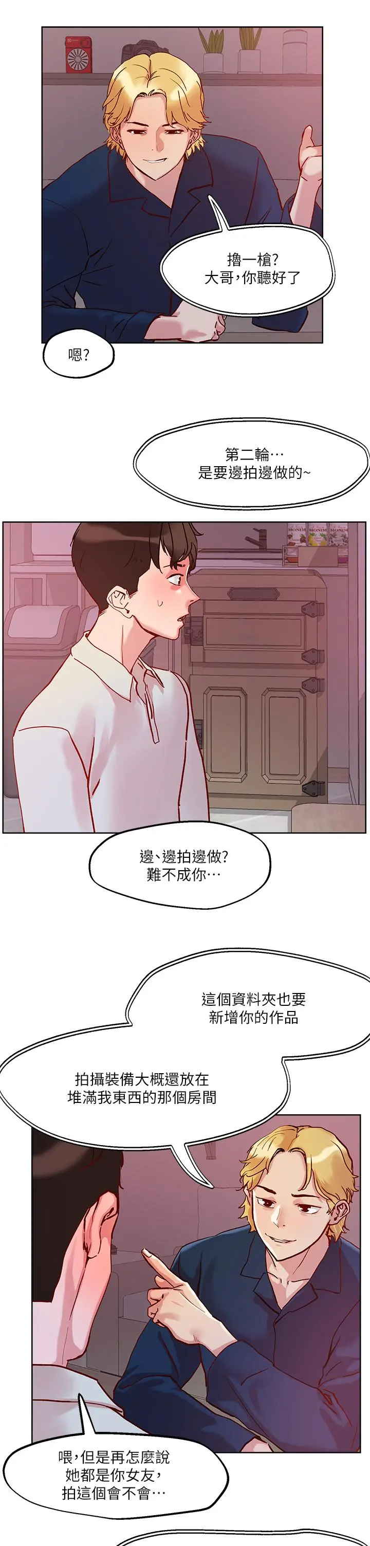 把妹鬼达人 第28话-跟世萱拍变态淫片 第34页