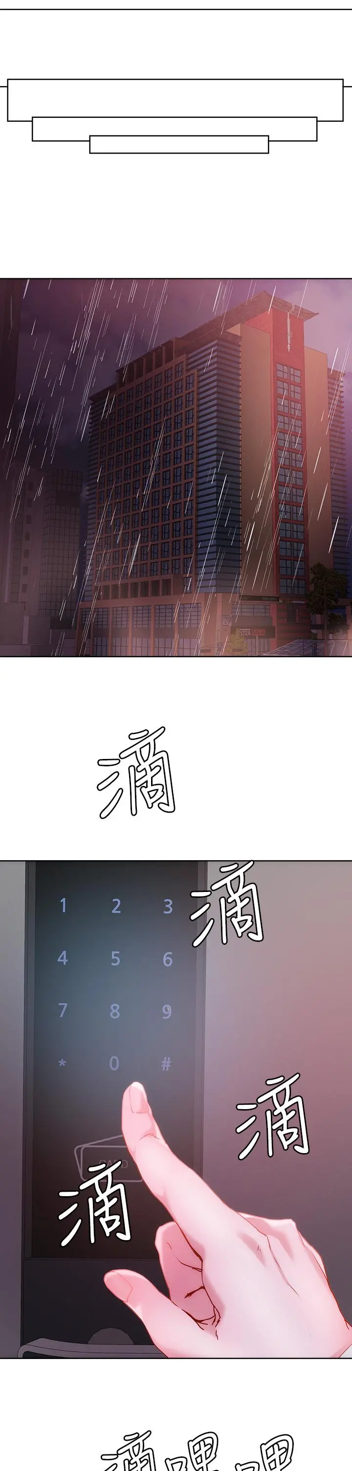 把妹鬼达人 第28话-跟世萱拍变态淫片 第26页