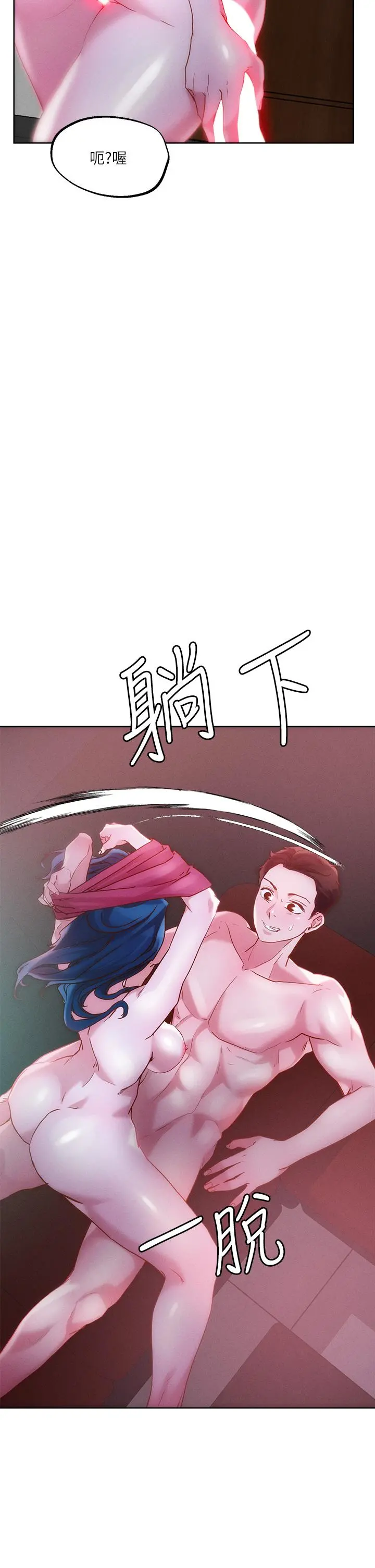 把妹鬼达人 第28话-跟世萱拍变态淫片 第11页