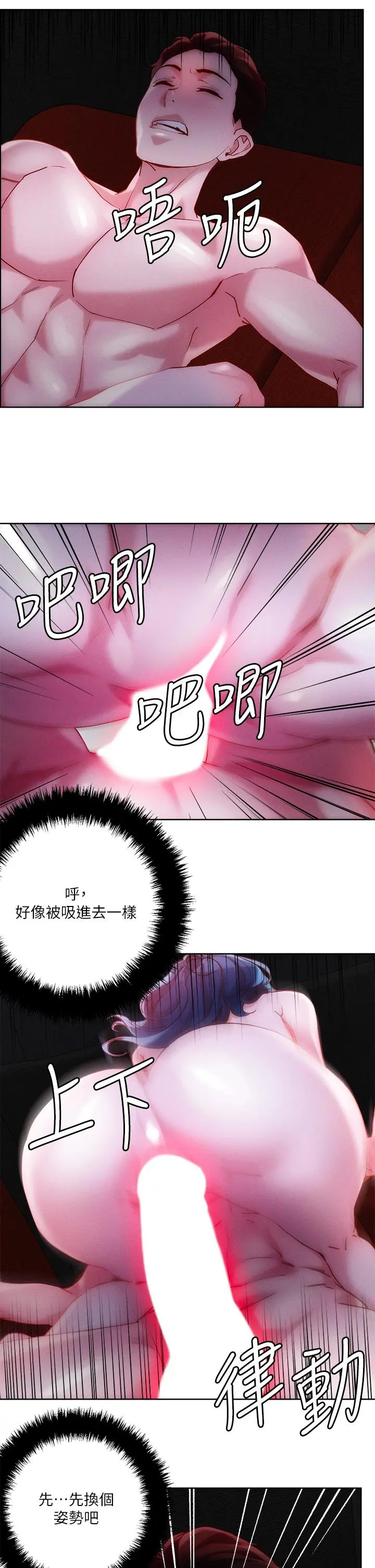 把妹鬼达人 第28话-跟世萱拍变态淫片 第15页