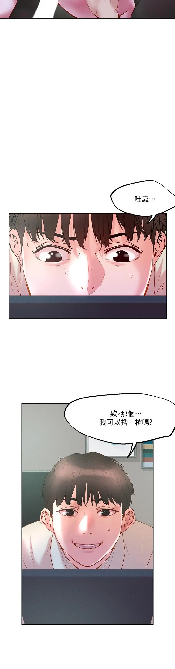 把妹鬼达人 第28话-跟世萱拍变态淫片 第33页