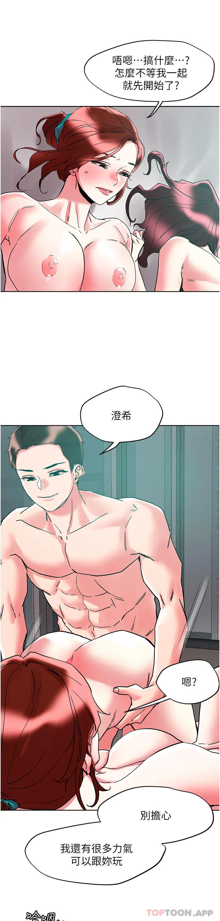 把妹鬼达人 第87话-把我当肉便器玩坏我 第24页