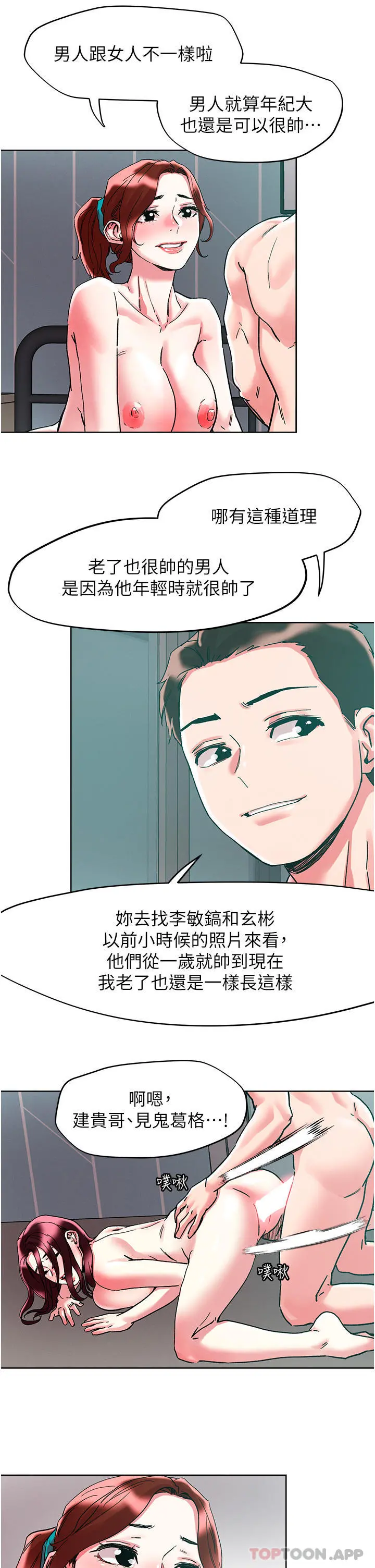 把妹鬼达人 第87话-把我当肉便器玩坏我 第28页