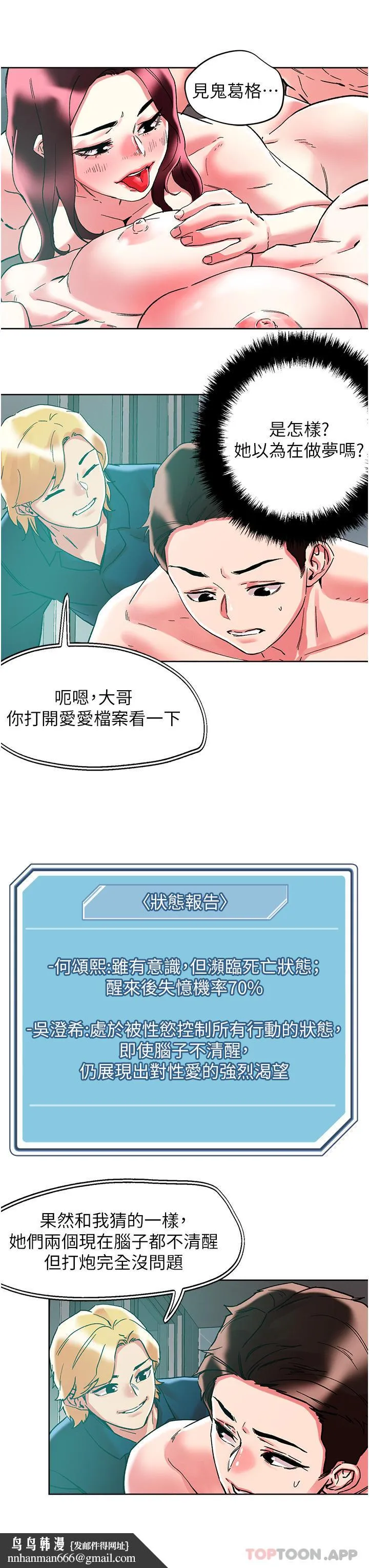 把妹鬼达人 第87话-把我当肉便器玩坏我 第18页