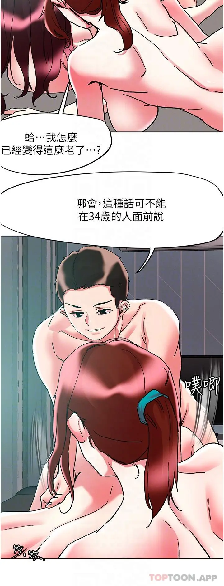把妹鬼达人 第87话-把我当肉便器玩坏我 第27页