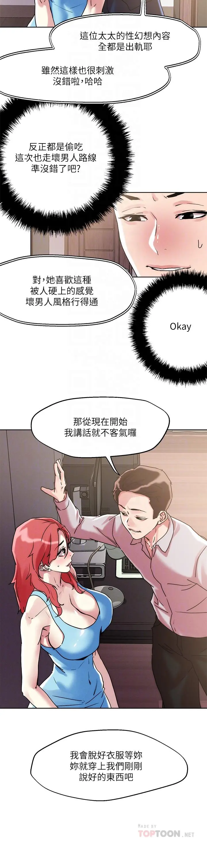 把妹鬼达人 第59话-再次高潮的滋味如何 第8页