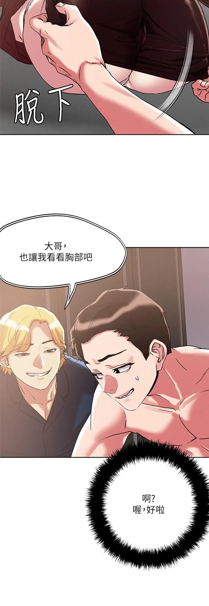 把妹鬼达人 第59话-再次高潮的滋味如何 第13页