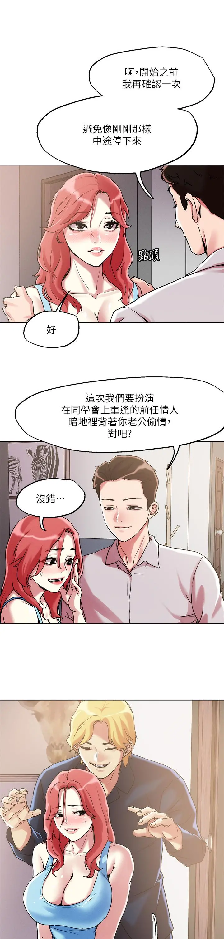 把妹鬼达人 第59话-再次高潮的滋味如何 第7页