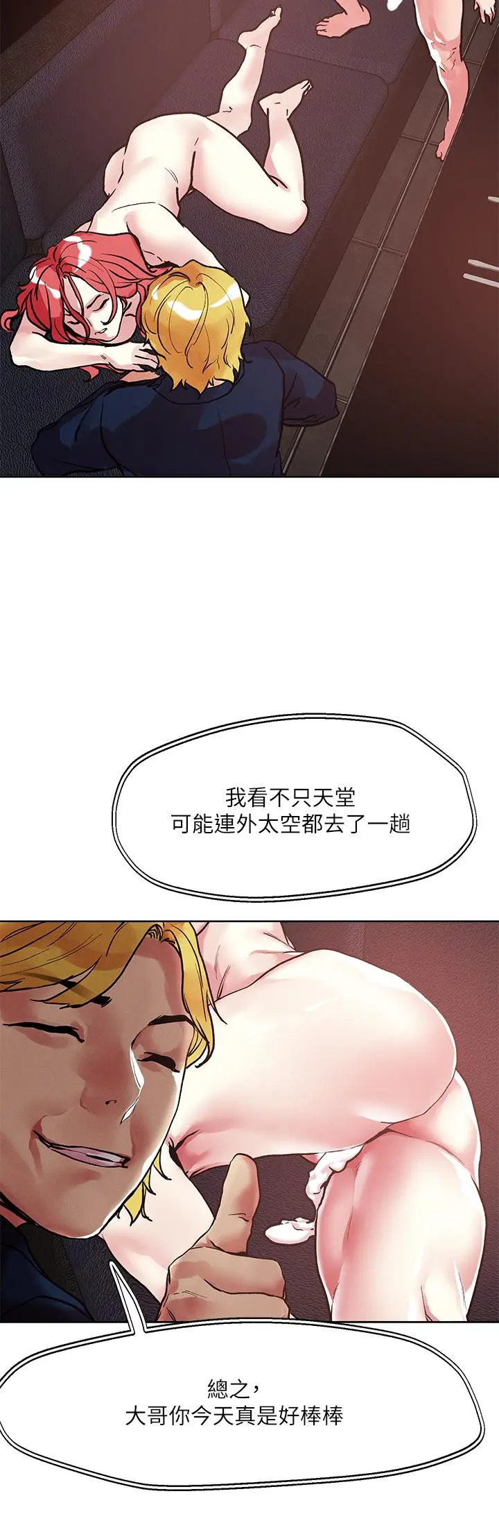 把妹鬼达人 第59话-再次高潮的滋味如何 第3页
