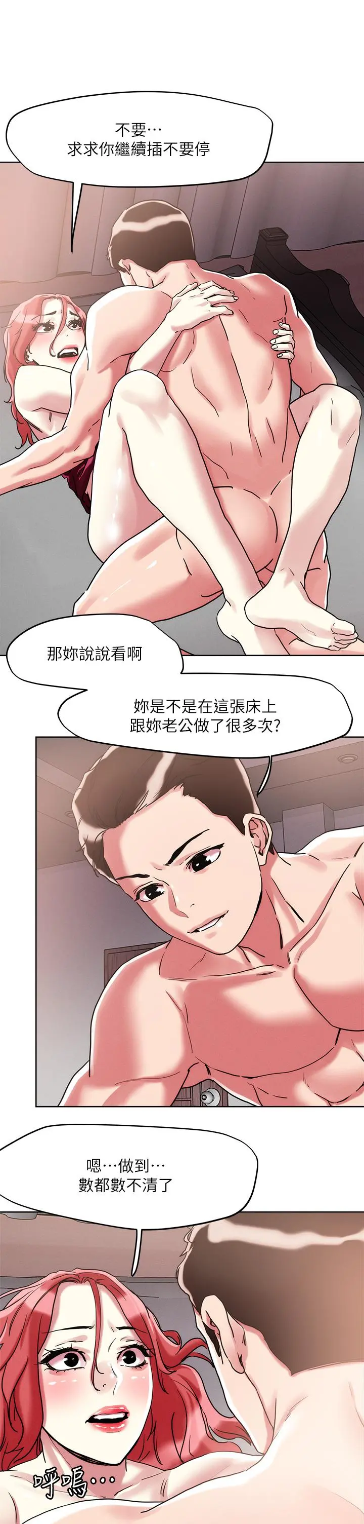 把妹鬼达人 第59话-再次高潮的滋味如何 第24页