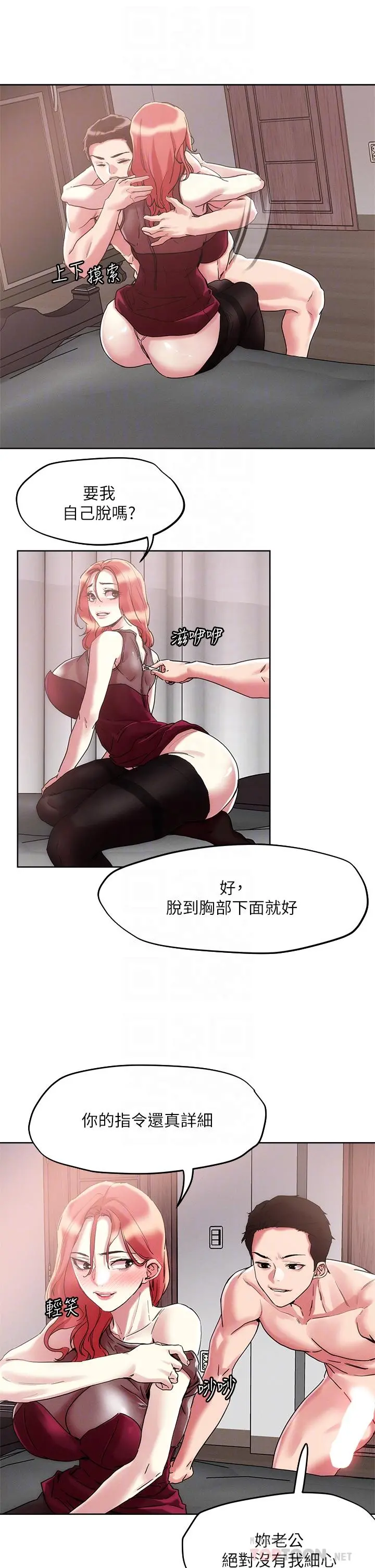 把妹鬼达人 第59话-再次高潮的滋味如何 第14页