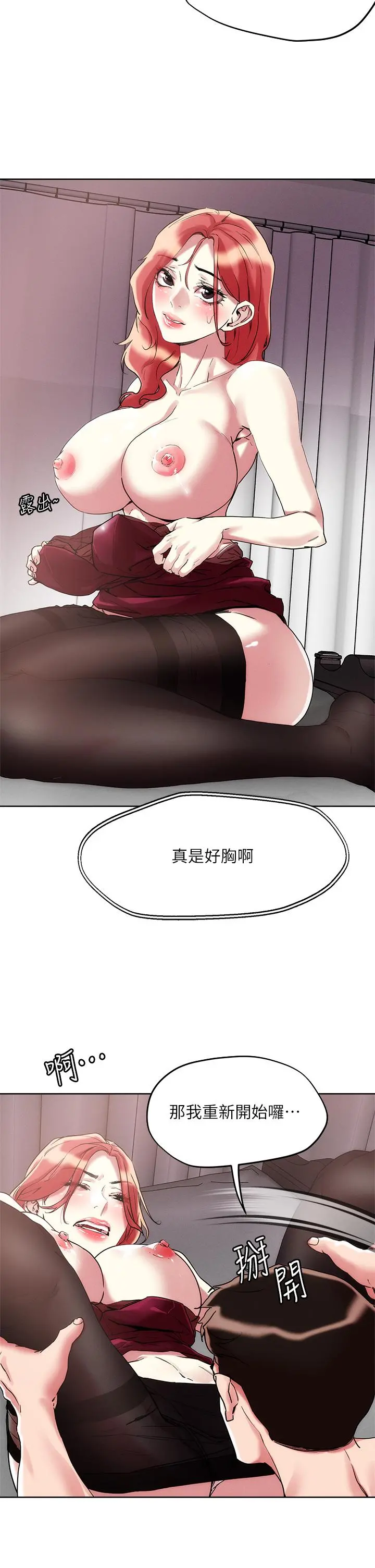 把妹鬼达人 第59话-再次高潮的滋味如何 第15页