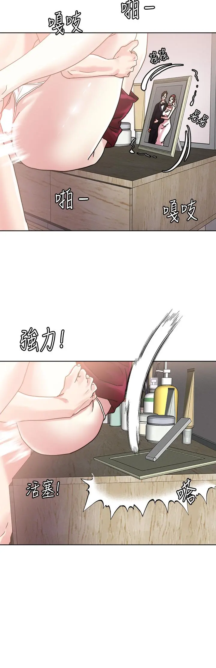 把妹鬼达人 第59话-再次高潮的滋味如何 第28页