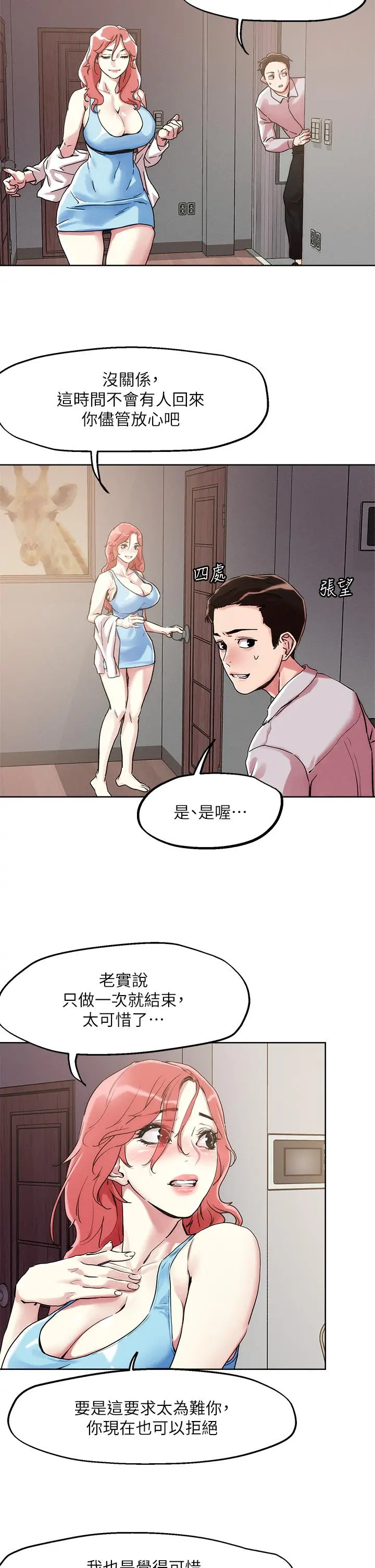 把妹鬼达人 第59话-再次高潮的滋味如何 第5页