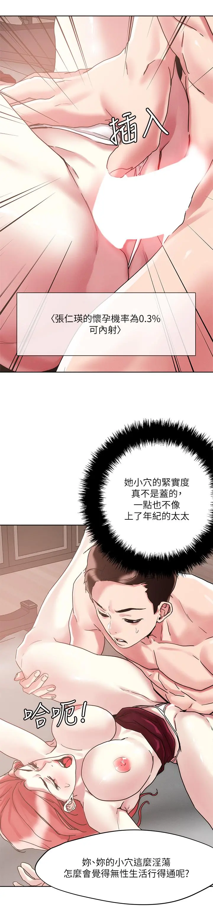 把妹鬼达人 第59话-再次高潮的滋味如何 第21页