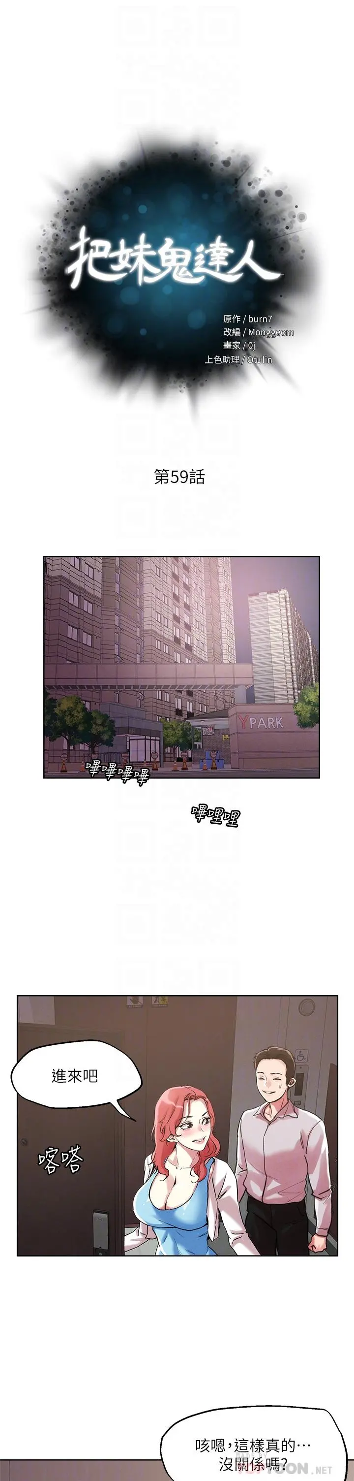 把妹鬼达人 第59话-再次高潮的滋味如何 第4页