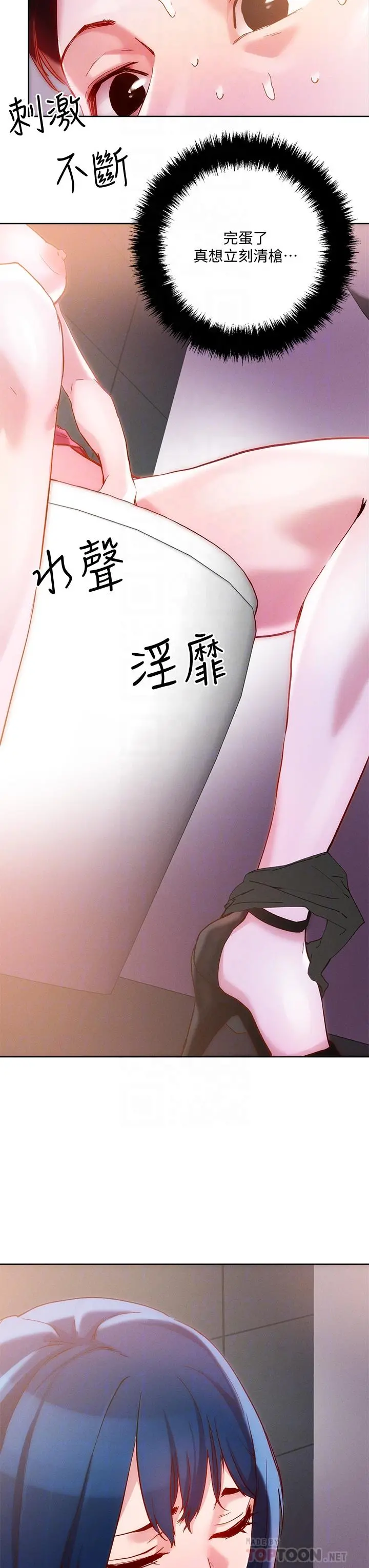 把妹鬼达人 第27话-大哥，嚐嚐我女友的滋味 第8页