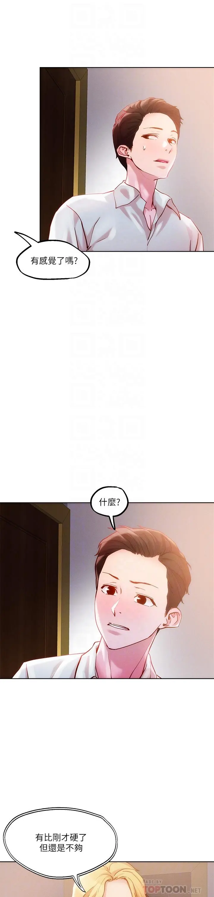 把妹鬼达人 第27话-大哥，嚐嚐我女友的滋味 第16页