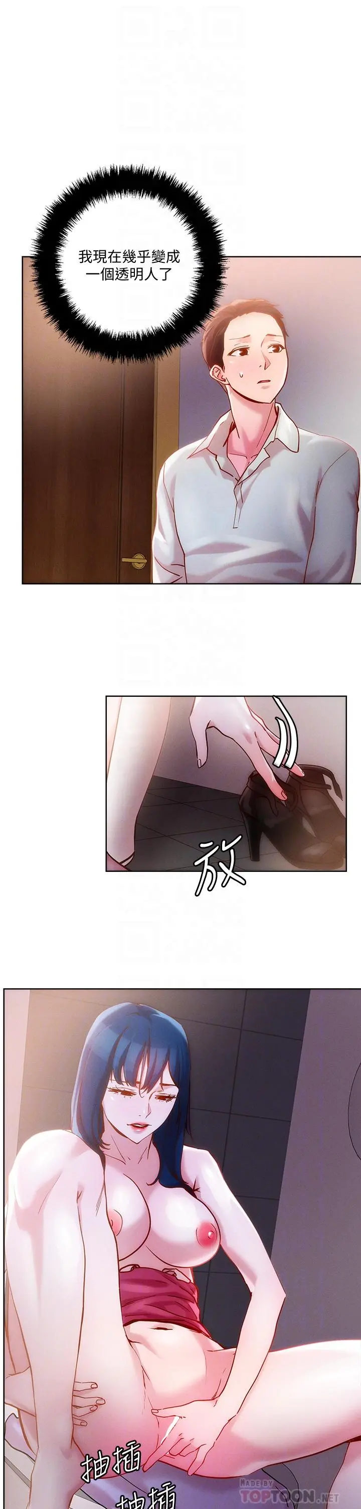 把妹鬼达人 第27话-大哥，嚐嚐我女友的滋味 第14页